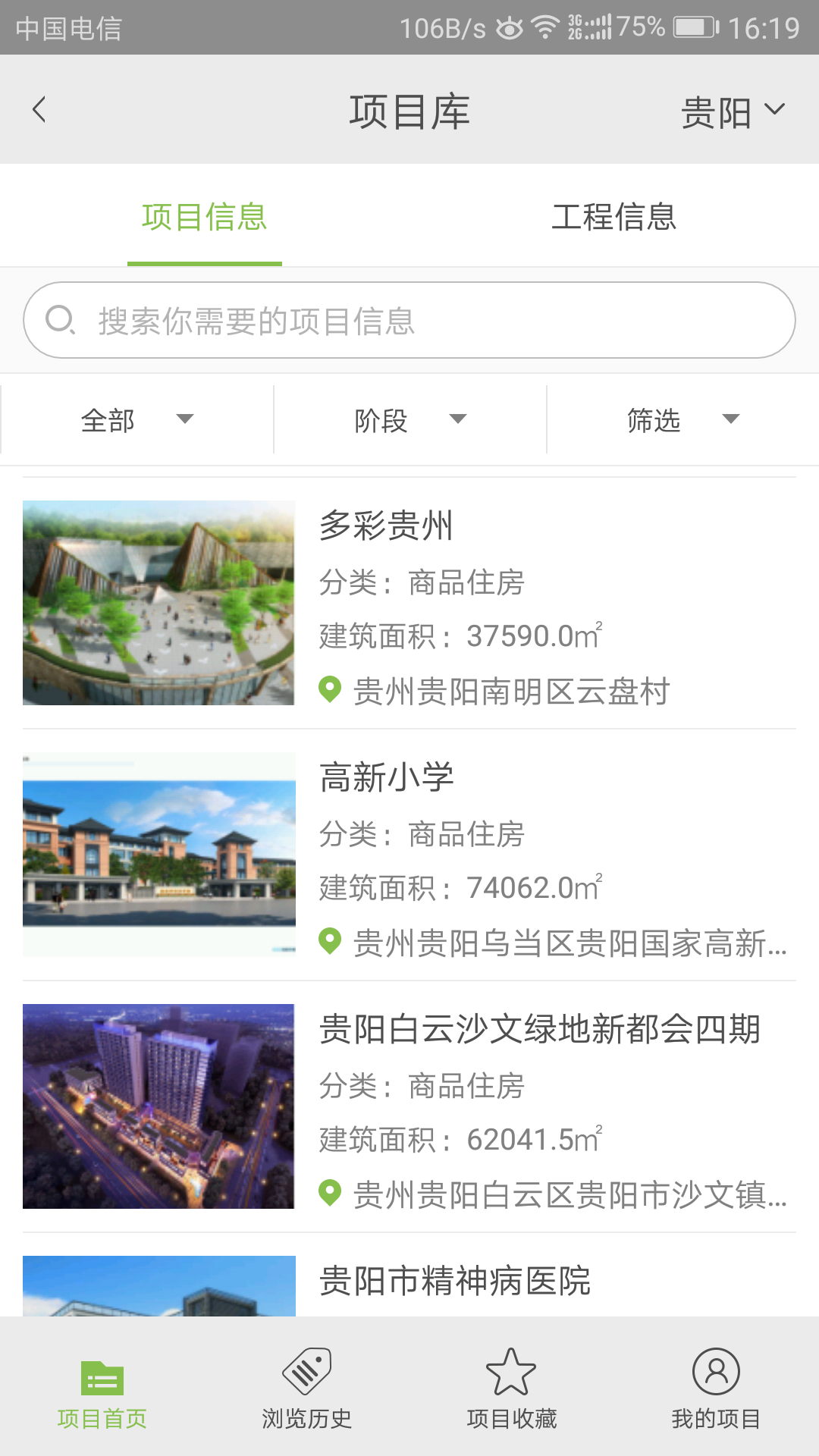 绿建筑app