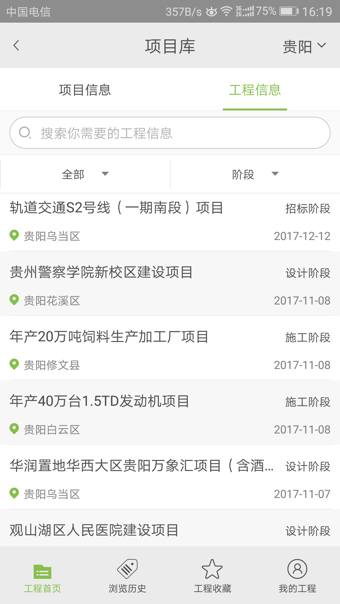 绿建筑app