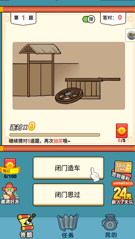 成语大满贯10红包版