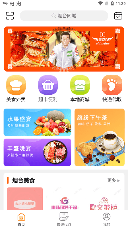 烟台同城app