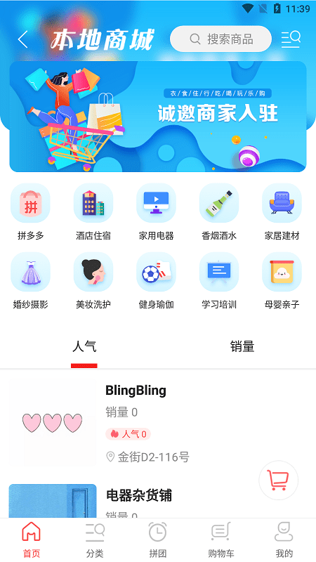 烟台同城app