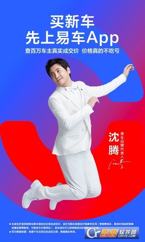 易车