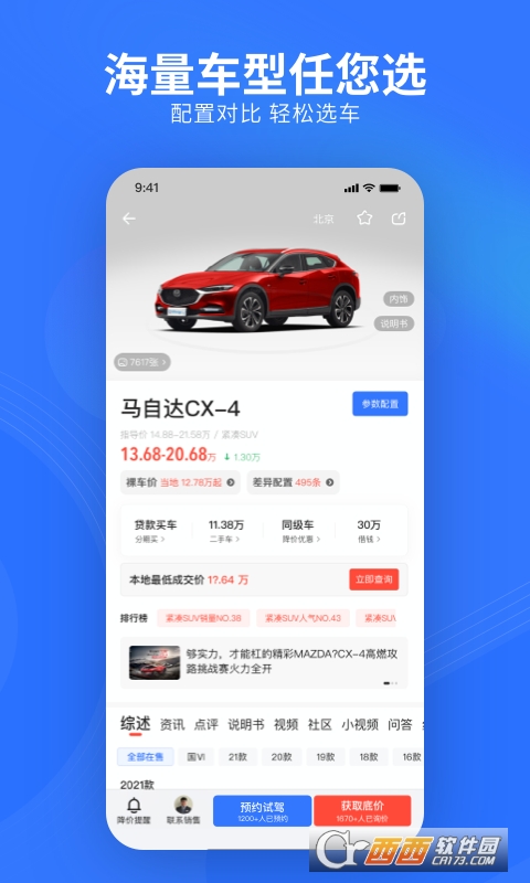 易车