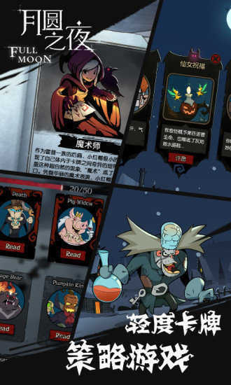 月圆之夜全角色特别版