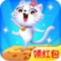 猫猫涨芝士红包版
