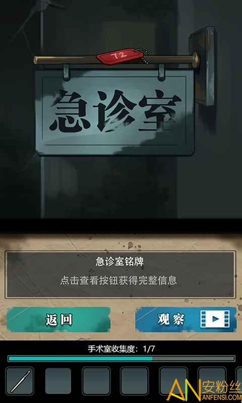诡秘医院游戏