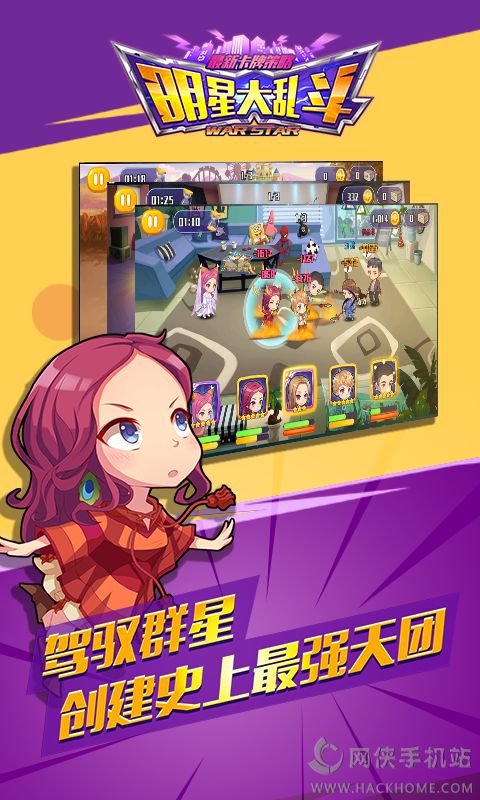 明星大乱斗游戏最新版