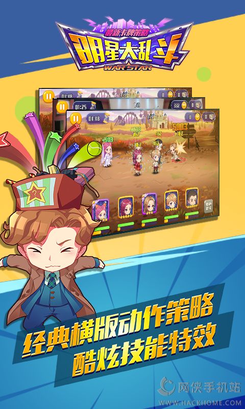 明星大乱斗游戏最新版