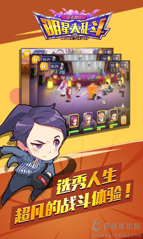 明星大乱斗游戏最新版