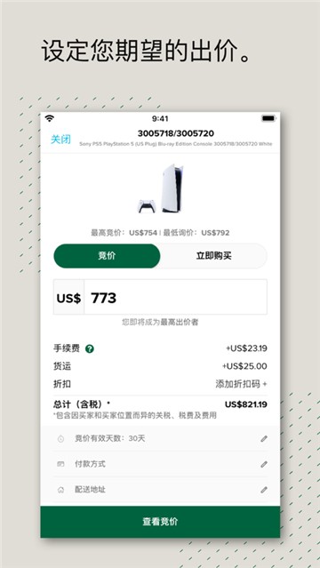 绿叉stockxapp