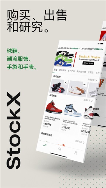 绿叉stockxapp