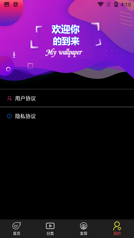 海漫壁纸app安卓最新版