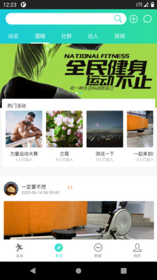一起运动8