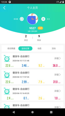 一起运动8