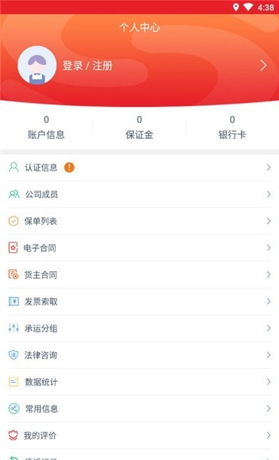 大河好运货主端app最新版