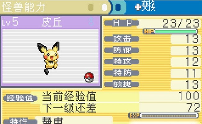 口袋妖怪火红全随机版本
