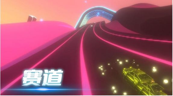音悦冲刺吧游戏安卓版