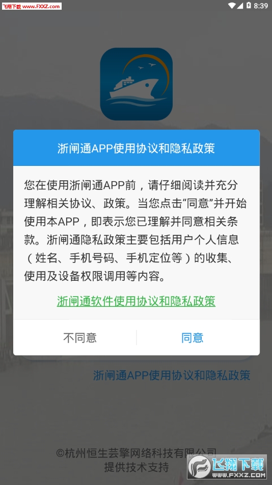 浙闸通最新版
