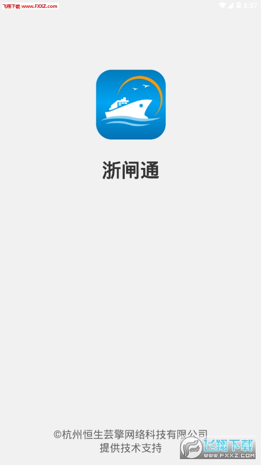 浙闸通最新版