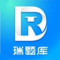 瑞题库安卓版