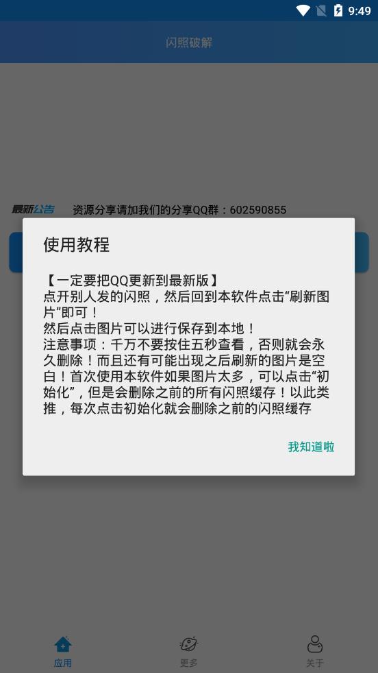 闪照截取app