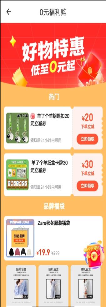 惠省甄选app