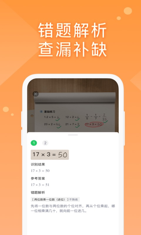 途途口算app