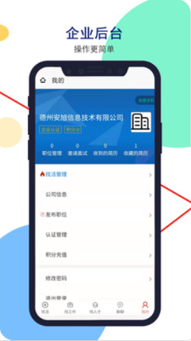 安然人才网