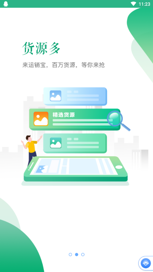 运销宝司机app