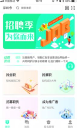 即时招聘app官方版