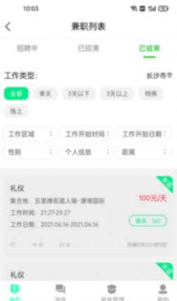 即时招聘app官方版