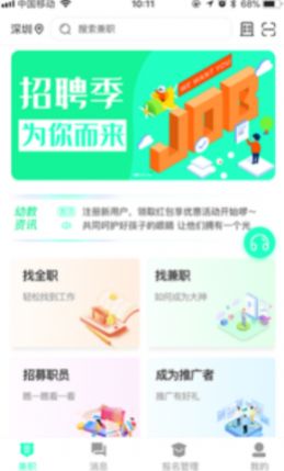 即时招聘app官方版