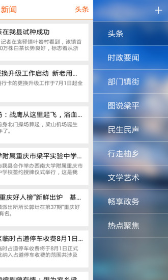 家在梁平安卓版