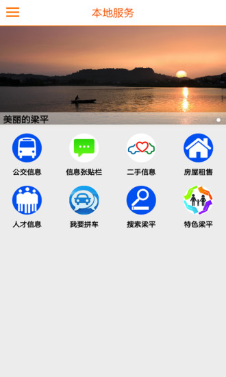 家在梁平安卓版