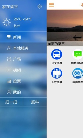 家在梁平安卓版
