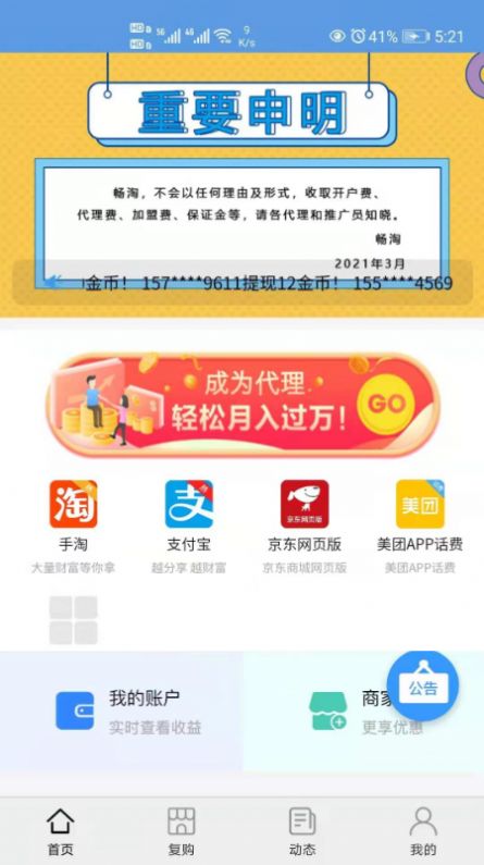 畅淘邦app官方版下载