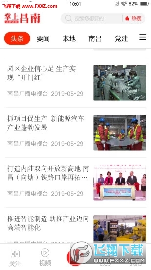 掌上昌南app官方版最新版下载