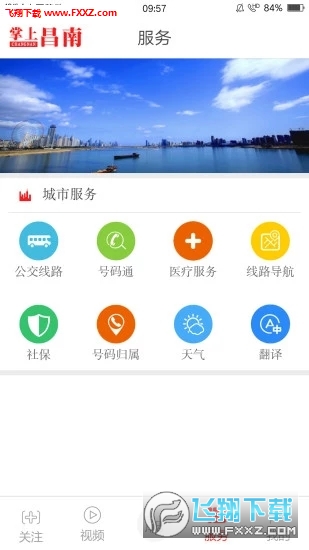 掌上昌南app官方版最新版下载