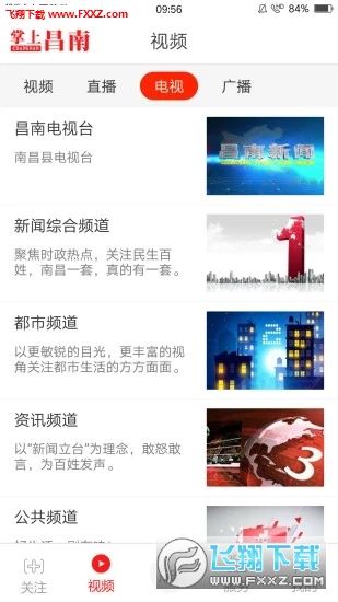 掌上昌南app官方版最新版下载