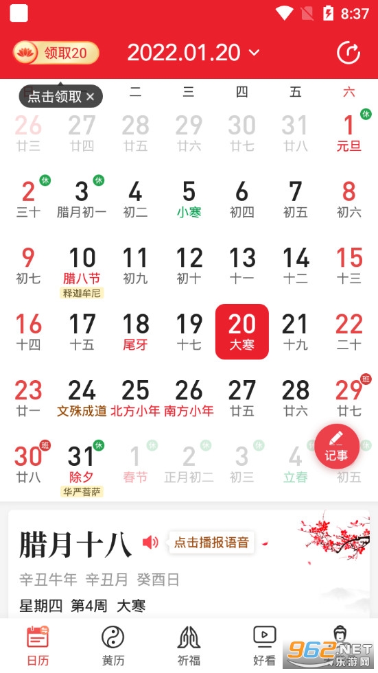 天天吉历app