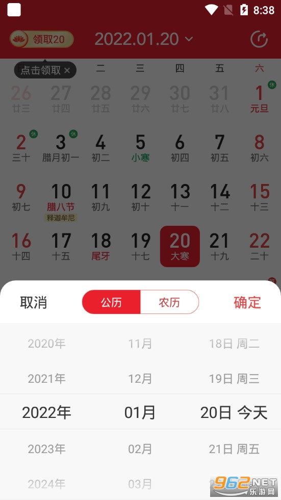 天天吉历app