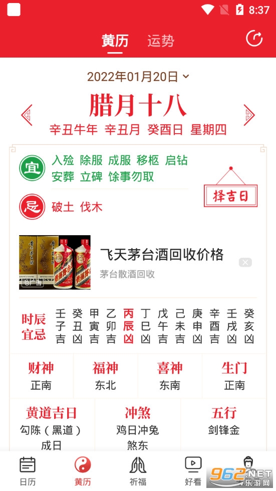 天天吉历app
