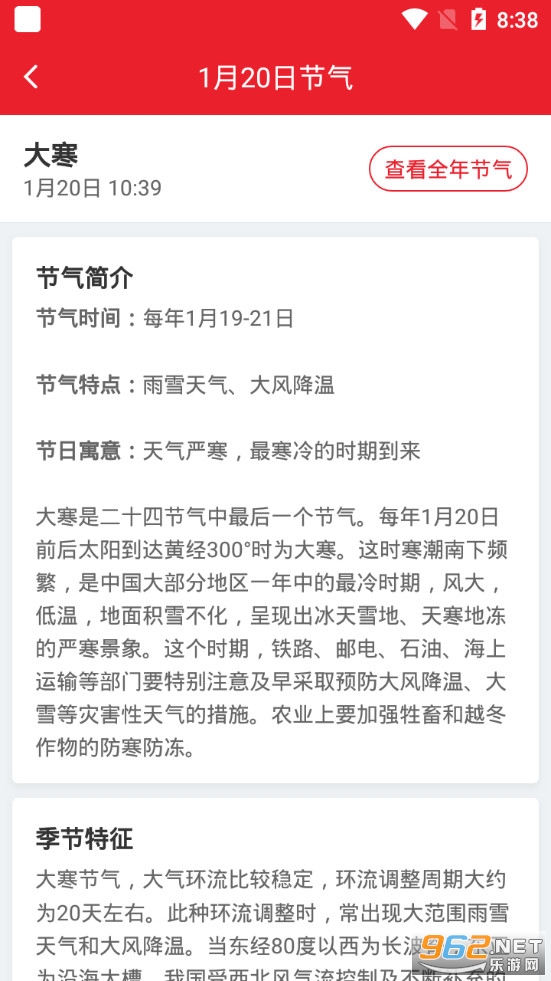 天天吉历app