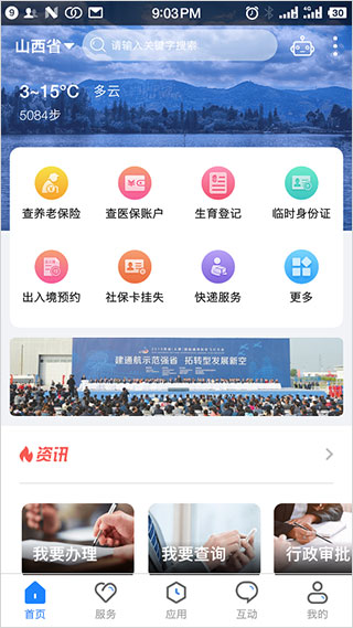 三晋通app官方版