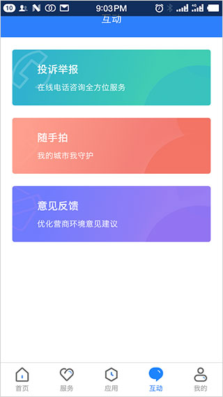 三晋通app官方版