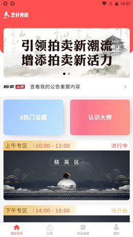 艺轩文化app手机版