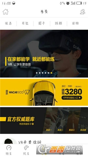 哇咔学车官方版