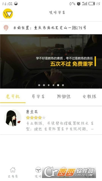 哇咔学车官方版