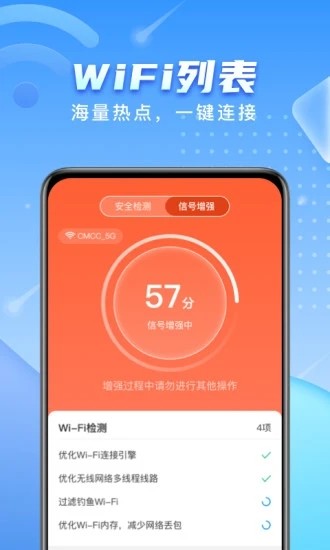 彗星WiFi官方版最新版