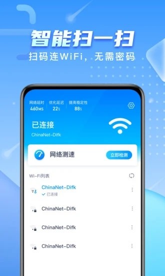 彗星WiFi官方版最新版